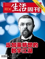 三联生活周刊