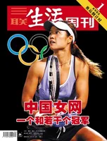三联生活周刊