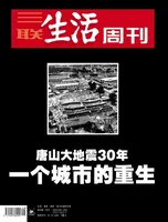 三联生活周刊