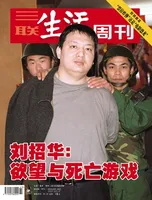 三联生活周刊