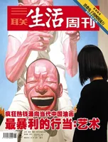 三联生活周刊
