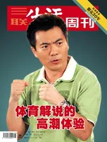 三联生活周刊