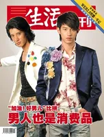 三联生活周刊