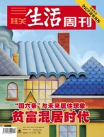 三联生活周刊
