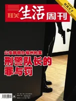 三联生活周刊