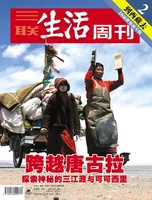 三联生活周刊