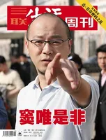 三联生活周刊