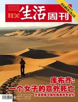 三联生活周刊