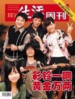 三联生活周刊