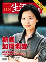 三联生活周刊