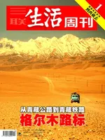 三联生活周刊