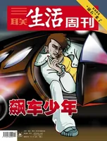 三联生活周刊