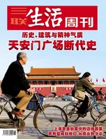 三联生活周刊