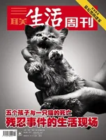 三联生活周刊