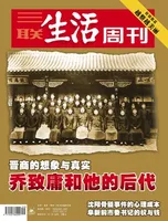 三联生活周刊