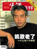 三联生活周刊
