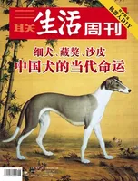 三联生活周刊