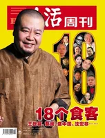 三联生活周刊