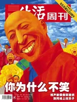 三联生活周刊
