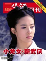 三联生活周刊