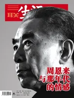 三联生活周刊