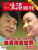 三联生活周刊