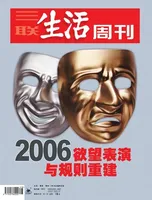 三联生活周刊