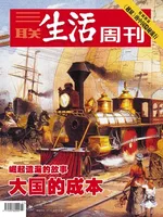 三联生活周刊