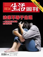 三联生活周刊