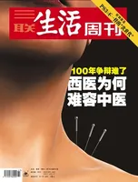 三联生活周刊