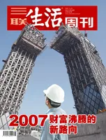 三联生活周刊