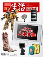 三联生活周刊