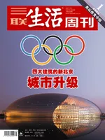 三联生活周刊