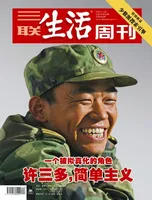 三联生活周刊