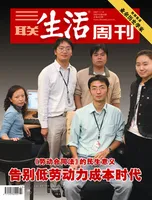 三联生活周刊