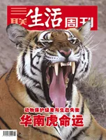 三联生活周刊
