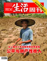 三联生活周刊