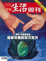 三联生活周刊