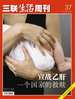 三联生活周刊