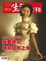 三联生活周刊