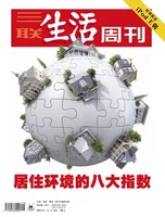 三联生活周刊