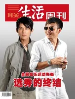 三联生活周刊