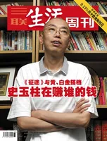三联生活周刊