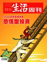 三联生活周刊