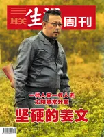 三联生活周刊