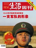 三联生活周刊