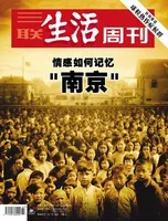 三联生活周刊