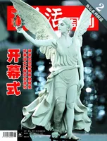 三联生活周刊