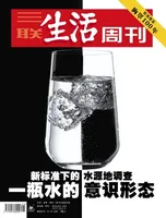 三联生活周刊