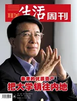 三联生活周刊